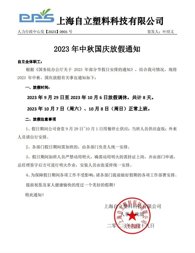 自立 | 中秋寄語國慶同樂，與您共賞金秋