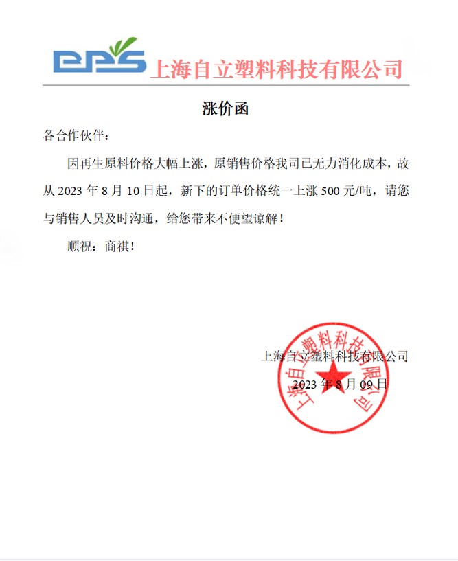 自立 | 產(chǎn)品價(jià)格調(diào)整通知