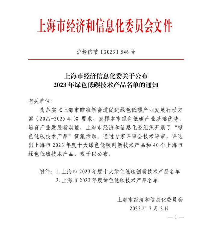 自立 | 再生PET塑鋼帶榮登2023年度綠色低碳技術產(chǎn)品名單