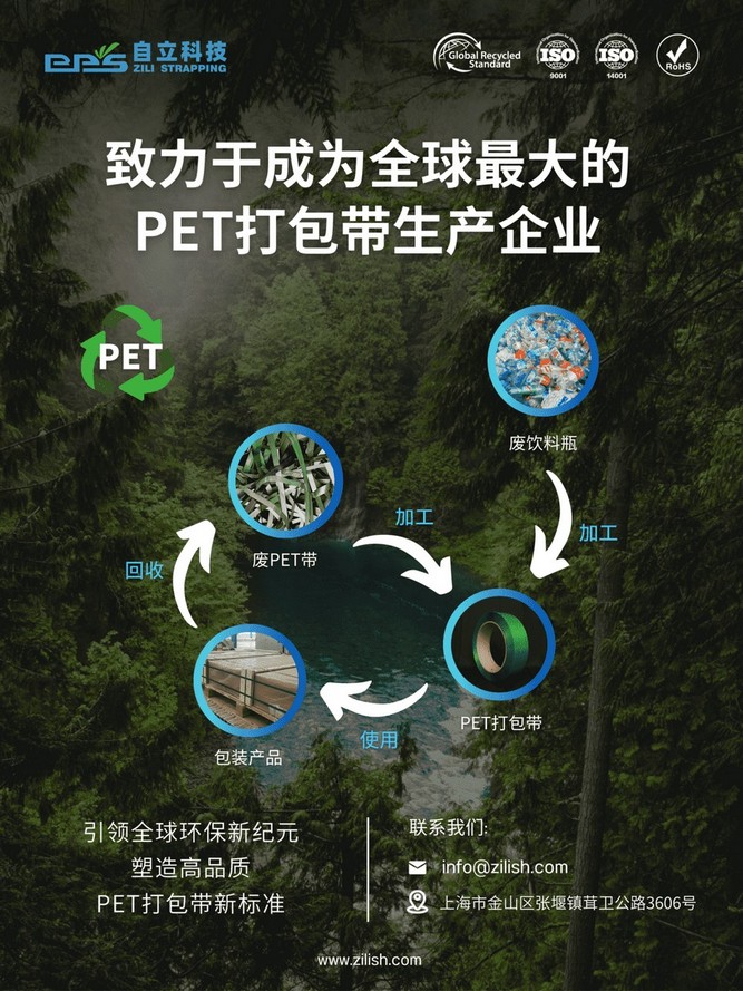 自立 | 再生PET塑鋼帶榮登2023年度綠色低碳技術產(chǎn)品名單