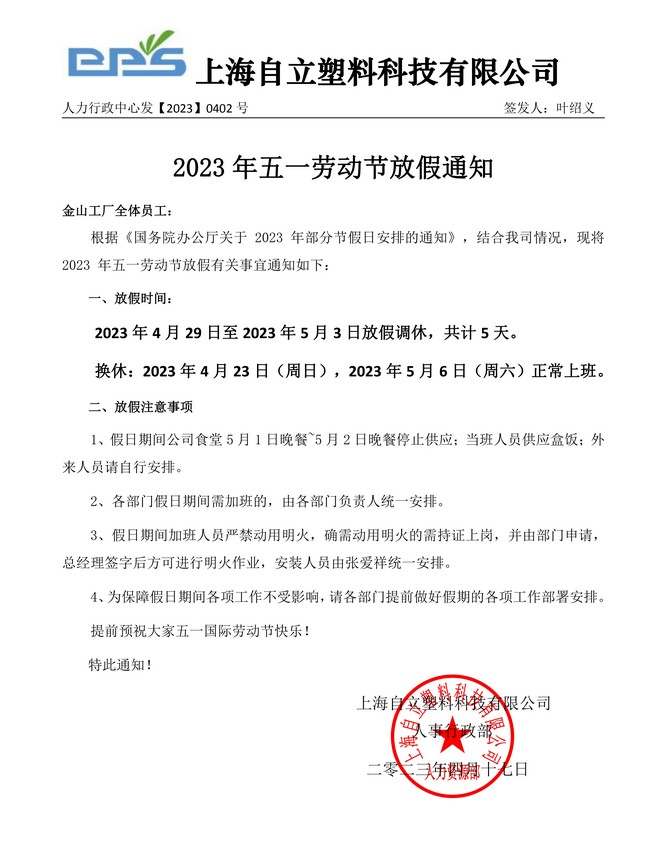 自立?|?2023年五一勞動(dòng)節(jié)放假通知
