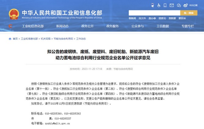 自立｜入選國(guó)家工信部符合《廢塑料綜合利用行業(yè)規(guī)范條件》的企業(yè)名單！