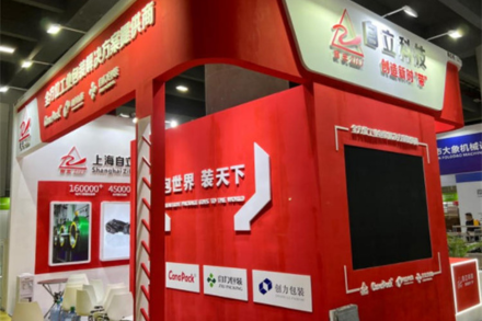自立?|?邀您參加中國（廣州）國際包裝工業(yè)展覽會