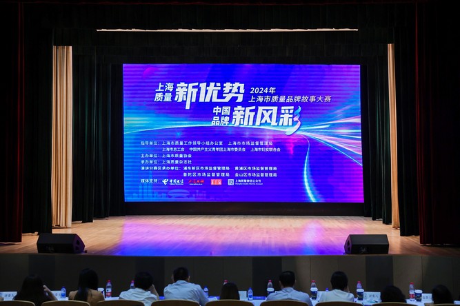 自立 | 榮獲上海市質(zhì)量品牌故事大賽演講一等獎