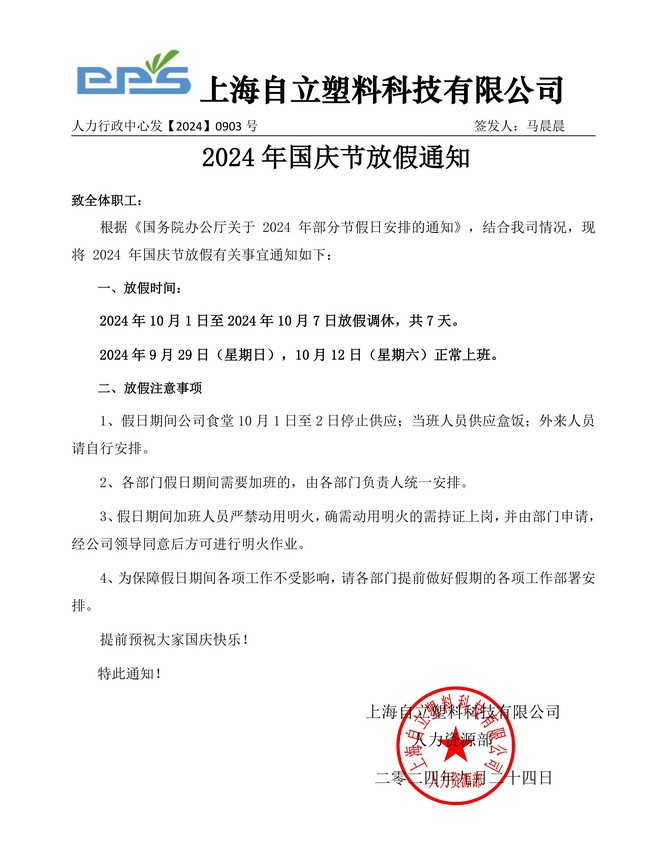 自立 |?盛世華誕，舉國同慶，祝您國慶節(jié)快樂！