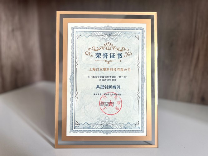 自立 |?榮獲雙重殊榮，綠色發(fā)展，自立砥礪前行!
