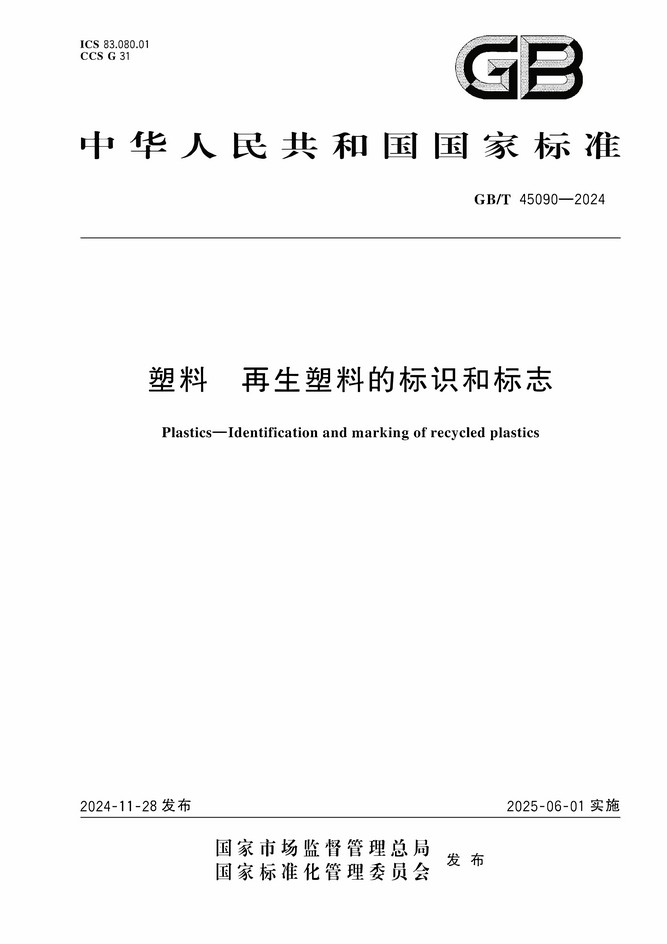 自立 | 參與起草的兩項(xiàng)國(guó)家標(biāo)準(zhǔn)獲批發(fā)布！