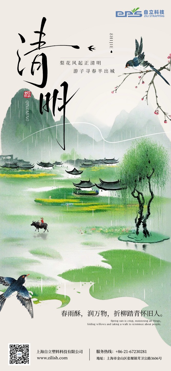 自立 | 青山不語春色新，遙寄相思至清明。恭祝您節(jié)日安康！
