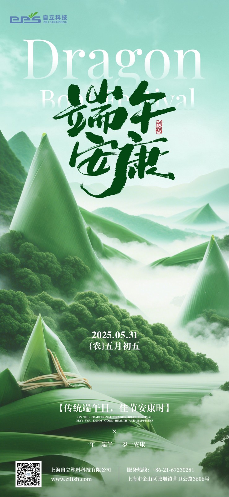 自立 | 艾草長青，粽情悠長，自立科技祝您端午安康！